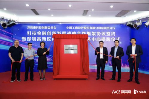 深圳高新区科技金融创新服务中心揭牌,探索创新发展新路径