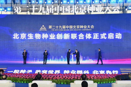 北京生物种业创新联合体正式启动