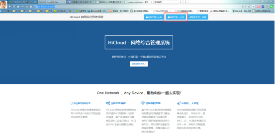 设备云管理平台